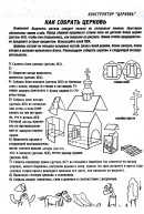 Biserica din hârtie cu propriile mâini Biserica din hârtie cu propriile mâini