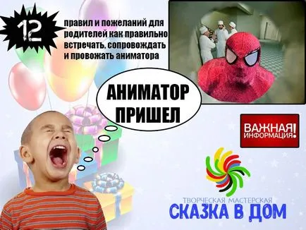 12 reguli cum să îndeplinească, să însoțească și escorta animator - actor blog povești în Leu (reguli) casă 12 reguli cum să îndeplinească, să însoțească și escorta animator - actor blog povești în casa leu