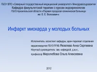 877 privind prezentarea infarct miocardic