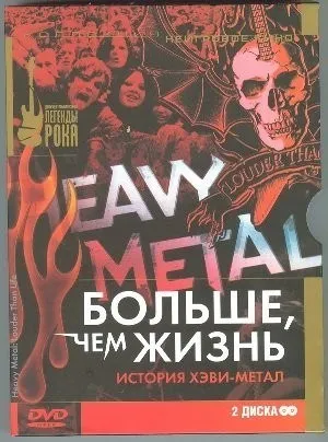 Mai mare decât poveste de viață a Heavy Metal (2006) - ceas on-line (free download) Mai mare decât poveste de viață a Heavy Metal (2006) - Uita-te online