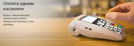 carduri contactless Banca de Economii payWave tipuri de carduri de viză, descriere, dezavantaje (Banca de Economii) carduri contactless Banca de Economii payWave tipuri de carduri de vize, descriere, dezavantaje