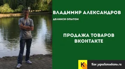 Afacere la vânzarea de bunuri prin intermediul grupului VKontakte