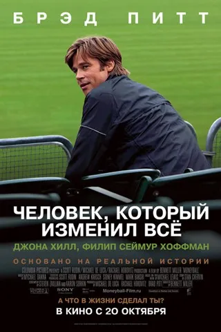 Omul care a schimbat totul