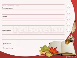blog-ul Reader în literatura de specialitate cum să atragă jurnal și șabloane - (template-uri) blog-ul Reader în literatura de specialitate cum să atragă jurnal și șabloane -