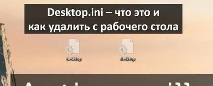 Ce este și cum să-l eliminați de pe desktop (eliminați) Ce este și cum să-l eliminați de pe desktop