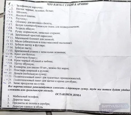 Ce să aducă la recruții armată în 2016 lista (Armata) Ce să aducă la recruții armată în 2016 lista