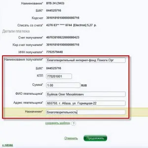 Ce să scrie în scopul plății în banca de economii on-line, care este ceea ce înseamnă