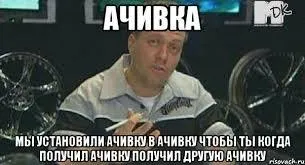 Ce este achivki
