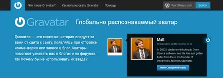 Ce este un Gravatar (Gravatar) și cum să-l folosească (Gravatar) Ce este un Gravatar (Gravatar) și cum să-l folosească