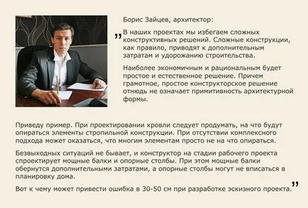Care este proiectul conceptual al casei și de ce ai nevoie de ea