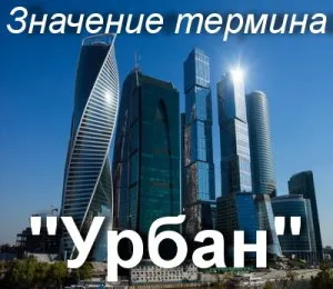 Ce înseamnă a înțelege modul în care cuvântul de traducere urban urban urban al termenului (pentru a înțelege) Ce înseamnă a înțelege modul în care cuvântul de traducere urban urban urban al termenului