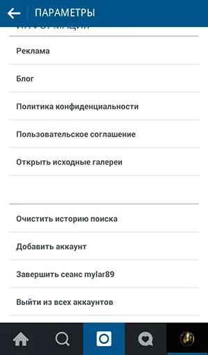Două cont în Instagram (sau mai multe) într-un singur dispozitiv
