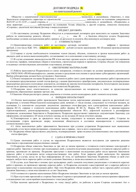 Contract pentru reparatii - descarca formularul de probă