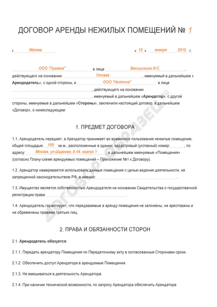 Contractul de închiriere a spațiilor nerezidențiale - 2017 eșantion (probă) Contractul de închiriere a spațiilor de bază non-rezidențiale - un eșantion de 2017