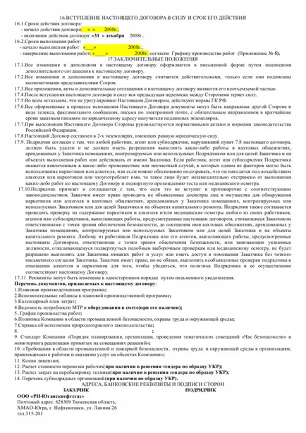 Contract pentru reparatii - descarca formularul de probă