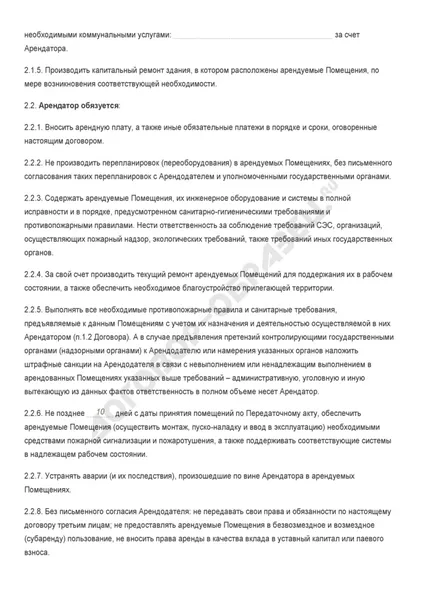 Contractul de închiriere a spațiilor de bază non-rezidențiale - un eșantion de 2017 (non-rezidențiale) Contractul de închiriere a spațiilor de bază non-rezidențiale - un eșantion de 2017