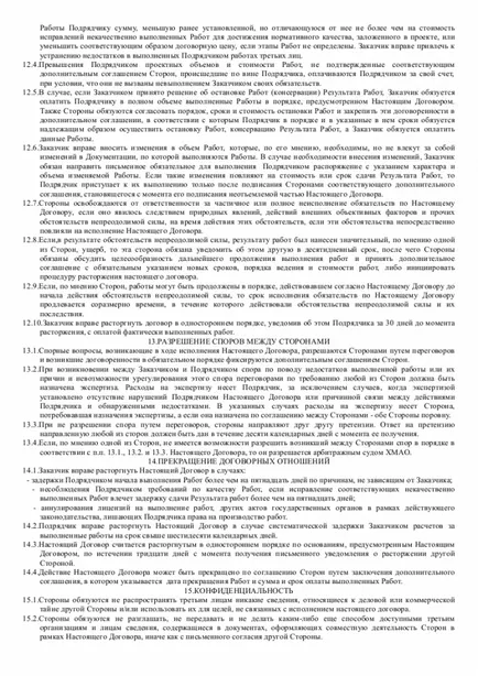 Contract pentru reparatii - descarca formularul de probă