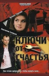 Filmul este ca să fie inima (2008) descrierea conținutului, fapte interesante și mai multe despre film
