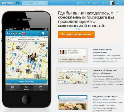 Foursquare este că acesta este agenția de marketing viral și de publicitate