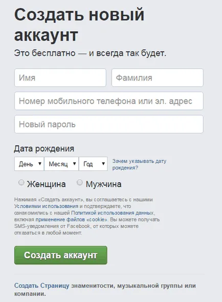 Facebook (facebook) - ce fel de rețea pentru a utiliza fb (facebook) Facebook (facebook) - ce fel de rețea pentru a utiliza fb