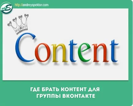 În cazul în care pentru a obține conținut pentru grupul VKontakte articol de la A la Z (conținut) În cazul în care pentru a obține conținut pentru grupul VKontakte articol de la A la Z