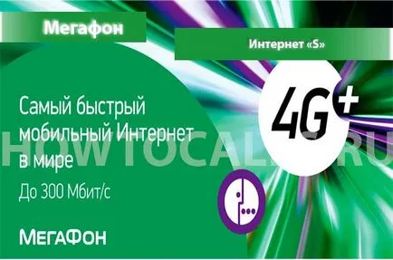 S Internet de la un megafon - descriere, conectarea și deconectarea de la Internet s într-un megafon