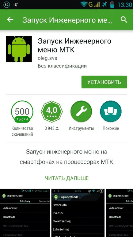 Meniul Inginerie pe Android