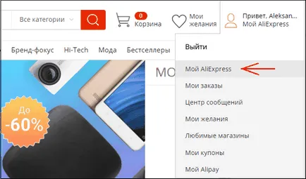 Cum se schimba numele în aliekspress - schimbați numele de utilizator