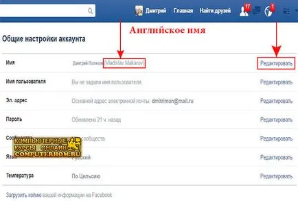 Cum se schimbă numele în Facebook (schimbare) Cum de a schimba numele în Facebook