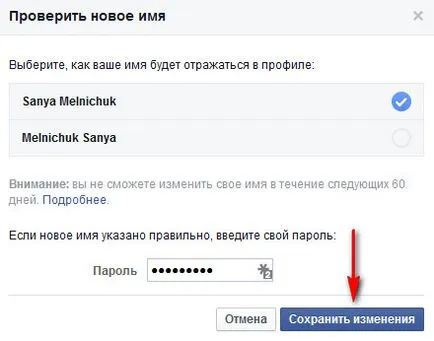 Cum se schimbă numele în exemplul de Facebook al autorului (a se vedea voința ta) Cum se schimba numele în exemplul de Facebook din partea autorului