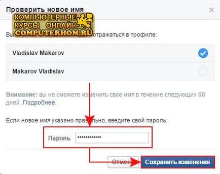 Cum se schimbă numele în Facebook (schimbare) Cum de a schimba numele în Facebook