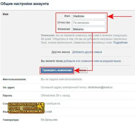 Cum se schimbă numele în Facebook (Facebook) Cum de a schimba numele în Facebook