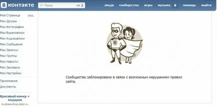Cum de a scrie o plângere la grupul VKontakte, comunitate, sau persoană, un blog personal Freo (comunitar) Cum de a scrie o plângere la grupul VKontakte, comunitate, sau persoană, un blog personal Freo