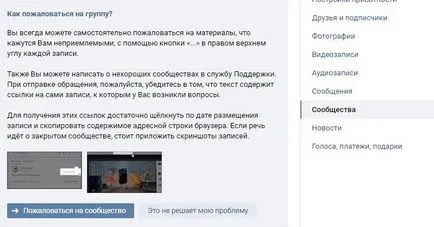 Cum de a scrie o plângere la grupul VKontakte, comunitate, sau persoană, un blog personal Freo (VKontakte) Cum de a scrie o plângere la grupul VKontakte, comunitate, sau persoană, un blog personal Freo