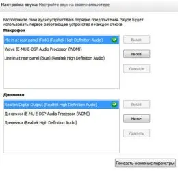 Cum să configurați Skype pe computer, blog-ul de master PC (calculator) Cum să configurați Skype pe computer, blog-ul PC-ul master