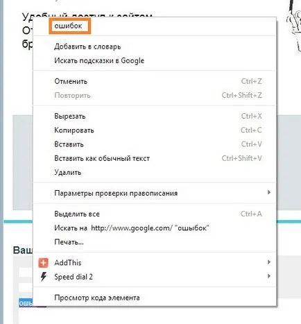 Cum se configurează corectarea erorilor în browser, Google Chrome, Opera (corecție) Cum se configurează corectarea erorilor în browser, Google Chrome, Opera