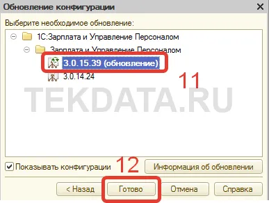 Cum se actualizează 1s (8