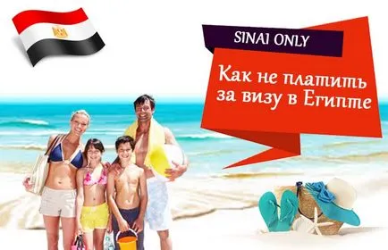 Cum să nu plătească pentru o viză în Egipt (Sinai) Cum să nu plătească pentru o viză în Egipt