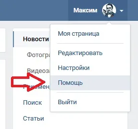 Cum să contactați asistența VKontakte (instrucțiuni)