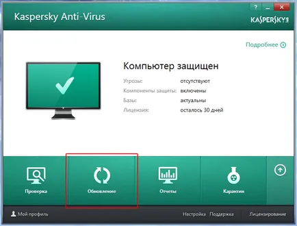 Cum se actualizează Kaspersky Anti-Virus pe calculator fără internet (Kaspersky) Cum de a actualiza antivirus Kaspersky pe un calculator fără internet
