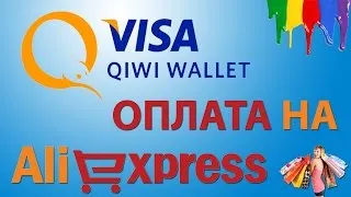 Cum să plătească pe AliExpress prin Qiwi-pungă (de plată, astfel a decis) Cum să plătească pe AliExpress prin Qiwi-pungă