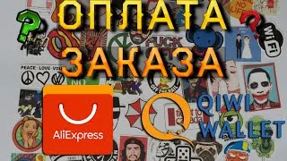 Cum să plătească pe AliExpress prin Qiwi-pungă (Pay AliExpress Qiwi pungă) Cum să plătească pe AliExpress prin Qiwi-pungă