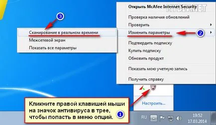 Cum se dezactivează securitatea pe internet McAfee (securitate) Cum se dezactivează de securitate pe internet McAfee
