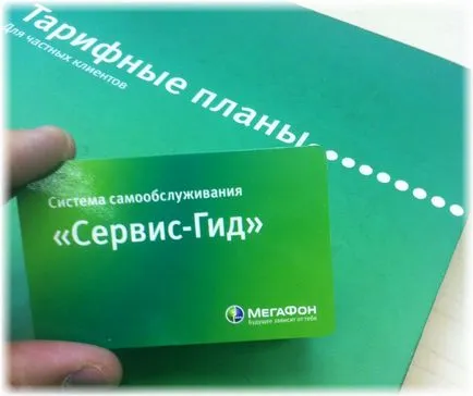 Cum se dezactivează megafon tarifare all-inclusive, nelimitat (tarif) Cum se dezactivează megafon tarifare all-inclusive, nelimitat