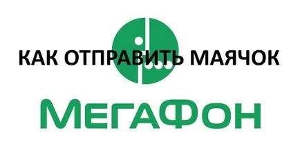 Cum de a trimite un far într-o instrucțiune megafon, toate megafon (megafon trimite baliză) Cum de a trimite un far pentru a ghida megafon, megafon totul despre