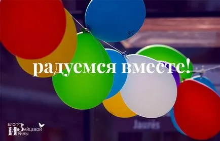 Cum pentru a marca ziua de naștere a unui copil, un blog Iriny Zaytsevoy