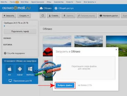 Cum de a trimite fișiere mari prin e-mail E-mail