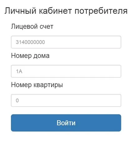 Cum de a transfera citirile contoarelor de apă prin intermediul internetului în Chelyabinsk linkuri utile și explicații - (trecere) Cum de a transfera citirile contoarelor de apă prin intermediul internetului în Chelyabinsk linkuri utile și explicații -
