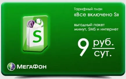 Cum se conectează sau rata de deconectare „all inclusive s» megafon (tarif) Cum se conectează sau rata de deconectare „all inclusive s» megafon