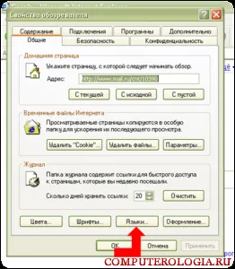 Cum de a schimba limba în Internet Explorer cu mâinile lor